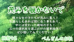 Shigemi o Nozokanaide cover