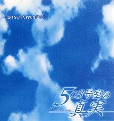 503 Goushitsu no Shinjitsu cover