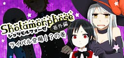 Shotamorphose Bangai Hen - Rival Toujou!? No Maki cover
