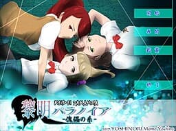 Reimei Paranoia -Kugutsu no Ito- cover