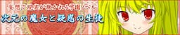 Jigen no Majo to Giwaku no Seito cover