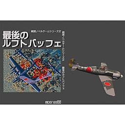 Senjou Novel Game Series 2 - Saigo no Luftwaffe cover