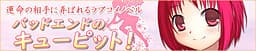 Bad End no Cupid! cover