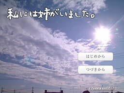 Watashi ni wa Ane ga Imashita. cover
