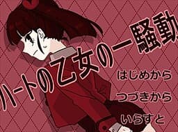 Heart no Otome no Hitosoudou cover