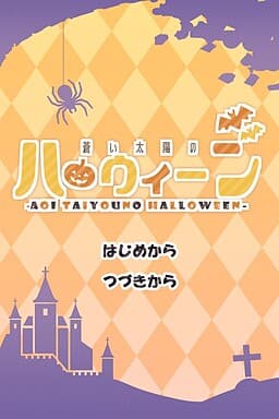 Aoi Taiyou no Halloween cover