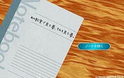 Ano Kyoushitsu de Mita Yume, Sore o Mita Yume. cover