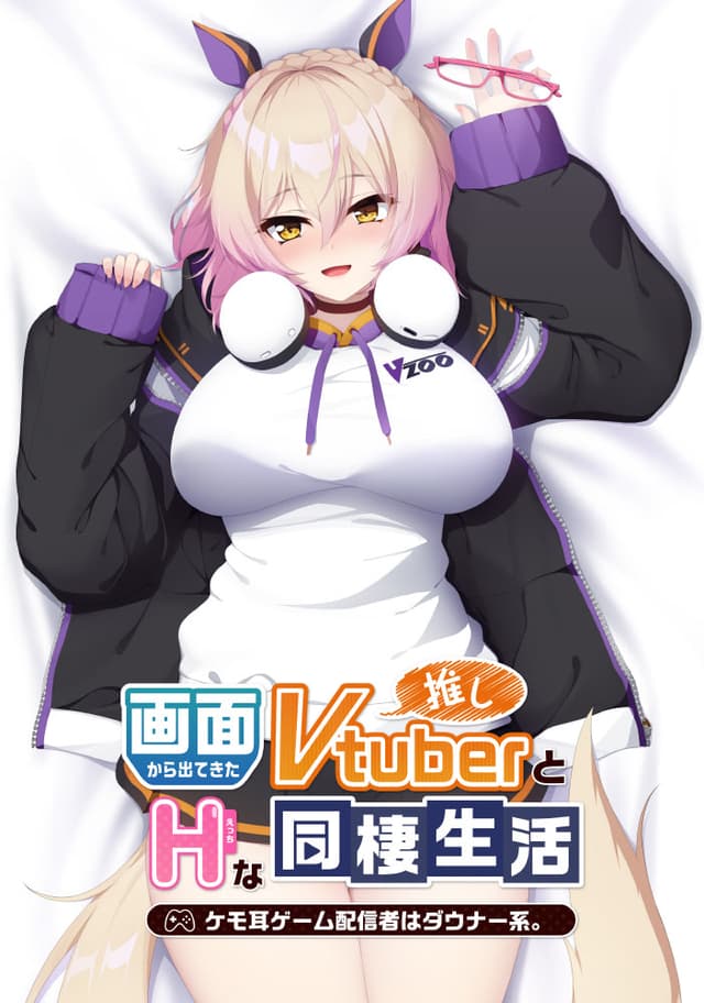 My oshi vtuber jumped through the screen and now we're living together: Chill and vibey beast girl game streamer cover