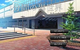 1ppunkan no Isekai & Tyranobuilder Kaisetsu cover