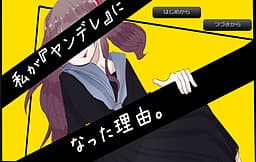 Watashi ga "Yandere" ni Natta Riyuu cover