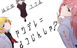 "Yandere Satsujinsha?" cover