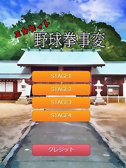 Mikagate ~Yakyuuken Jihen~ cover
