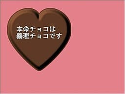 Honmei Choco wa Giri Choco Desu cover