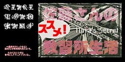 Satou-san no Susume! Kyoushuujo Seikatsu cover