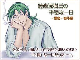 Kouki Ayajou-shi no Heion na Ichinichi ~Karen Bangai Hen~ cover