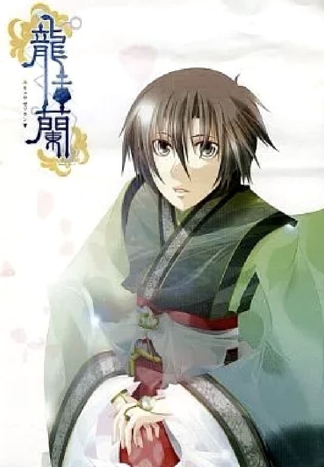 Ryushitan cover