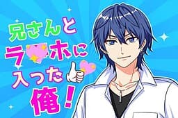 Nii-san to Lo**ho ni Haitta Ore! cover