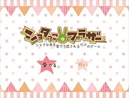 Shotakko Brother cover