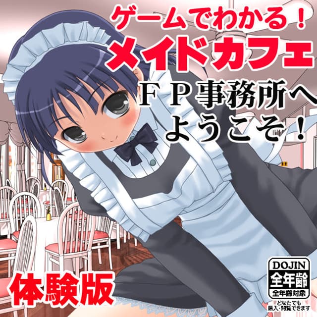 Maid Café FP Jimusho e Youkoso! cover