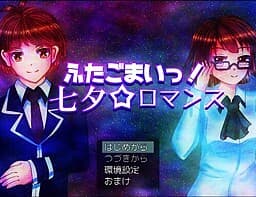 Futagomai! Tanabata☆Romance cover