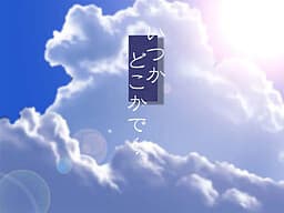 Itsuka Dokoka de cover
