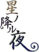 Hoshi no Furu Yoru cover