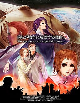 Bokura ga Sensou ni Hantai Suru Riyuu. cover