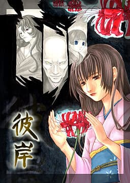 Higan cover