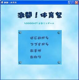 Gekitou! Taiikusai cover