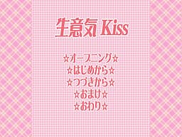 Namaiki Kiss cover