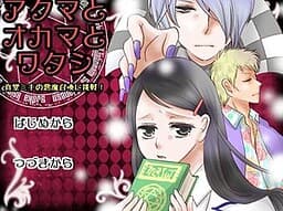 Akuma to Okama to Watashi cover