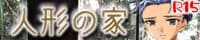 Ningyou no Ie cover