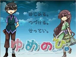 Yume no Hi. cover