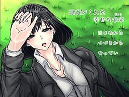 Akuma ga Kureta Shiawase na Kyou cover