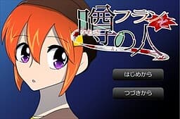 Fran to Uwasa no Hito cover
