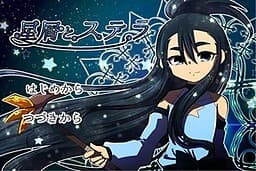 Hoshikuzu to Stella cover