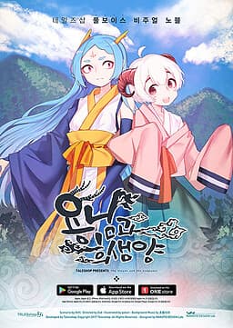 Yongnimgwa Huisaeng-yang cover