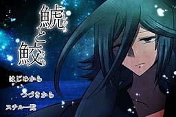 Shachi to Same cover