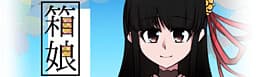 Hako Musume cover