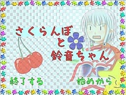 Sakuranbo to Suzune-chan cover