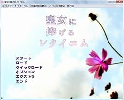 Seijo ni Sasageru Requiem cover
