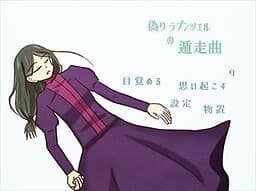 Itsuwari Rapunzel no Tonsoukyoku cover