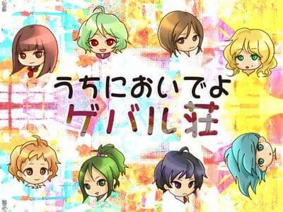 Uchi ni Oideyo, Gebaru-sou cover