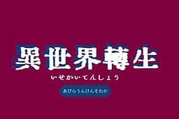 Isekai Tenshou cover
