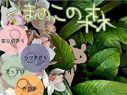 Kuma no Kono Mori cover