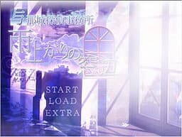 Yonashiro Tantei Jimusho "Ameagari no Madobe" cover