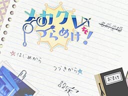 Mekakure o Tsuranuke! cover