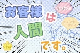 Okyakusama wa Ningen Desu. cover