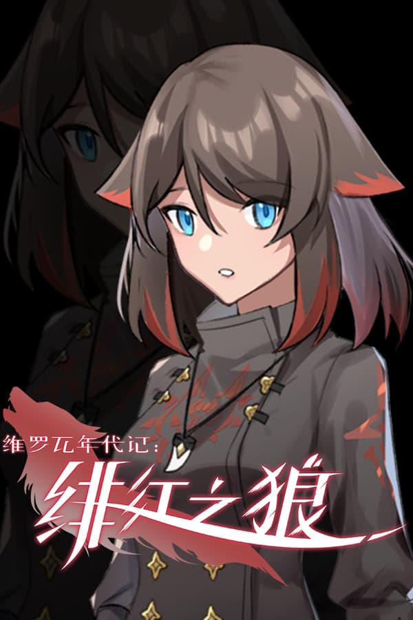 Verova Niandai Ji: Feihong Zhi Lang cover