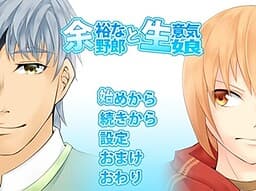 Yoyuu na Yarou to Namaiki Musume cover